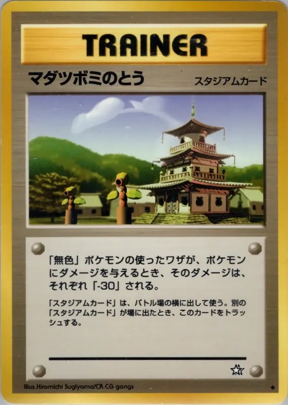 Japanese Gold, Silver, New World Sprout Tower Pokémon card