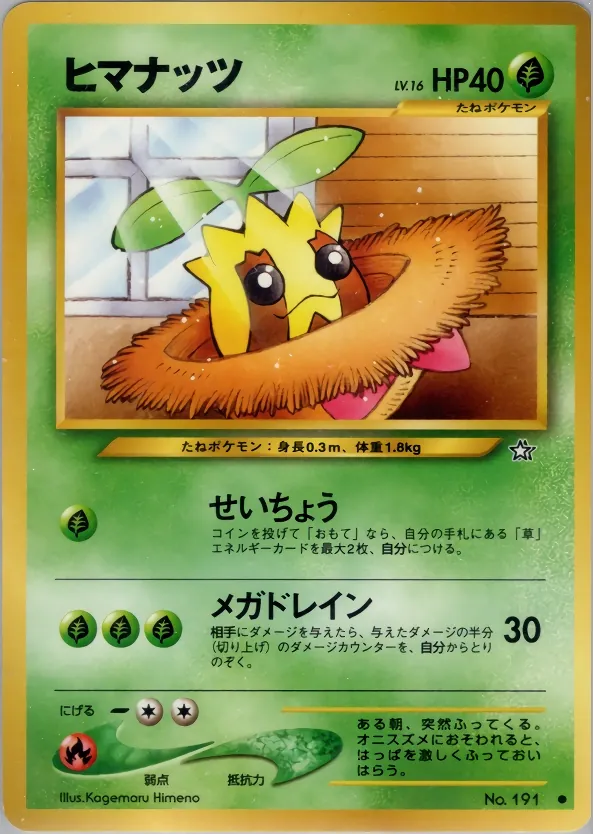 Sunkern