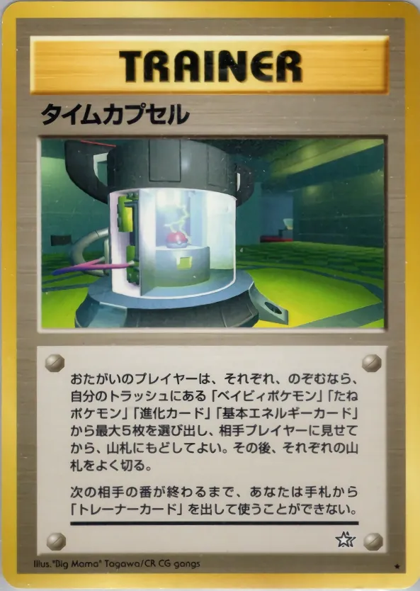 Time Capsule