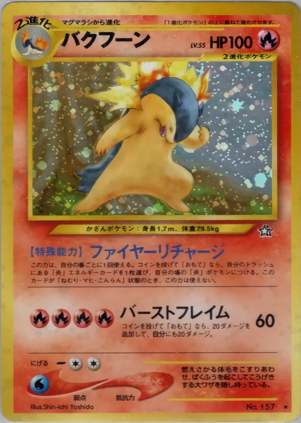 Japanese Gold, Silver, New World Typhlosion Pokémon card