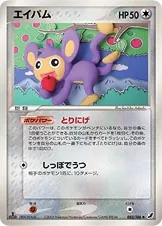 Aipom