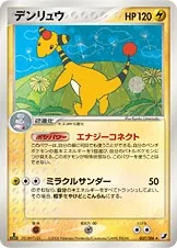 Ampharos