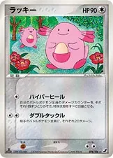 Chansey