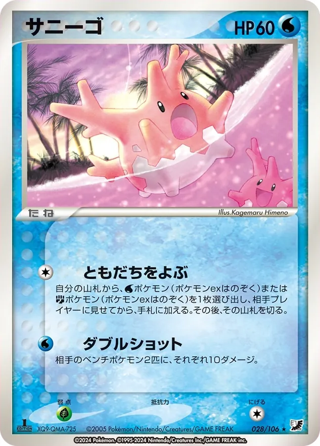 Corsola