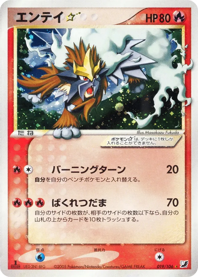 Entei [Gold-Star]