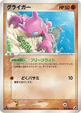 Gligar