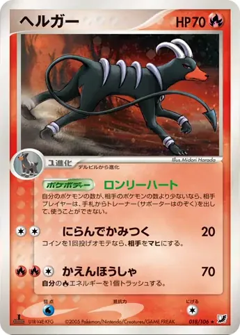 Houndoom