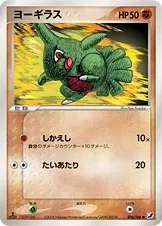 Larvitar