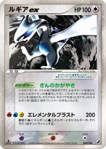 Lugia ex