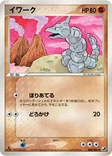 Onix