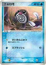 Poliwag