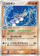 Poliwrath
