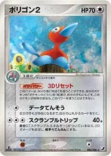 Japanese Golden Sky, Silvery Ocean Porygon2 Pokémon card