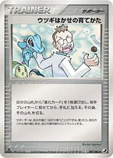 Professor Elm's Training Method