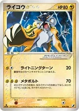 Raikou [Gold-Star]