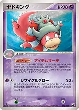 Slowking [1st-Edition]