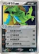 Tyranitar ex