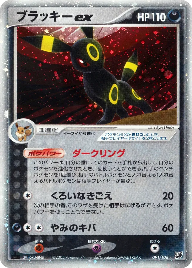 Umbreon ex