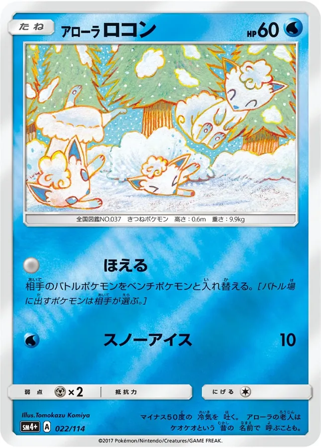 Japanese GX Battle Boost Alolan Vulpix Pokémon card