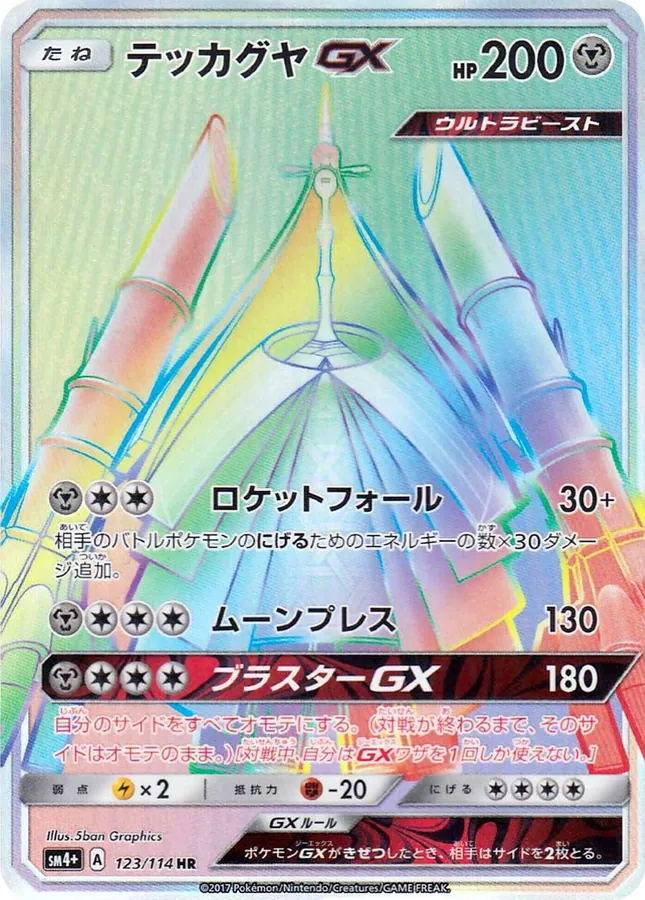 Celesteela GX
