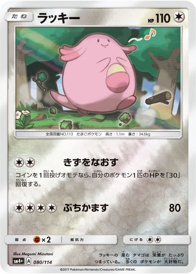 Japanese GX Battle Boost Chansey Pokémon card