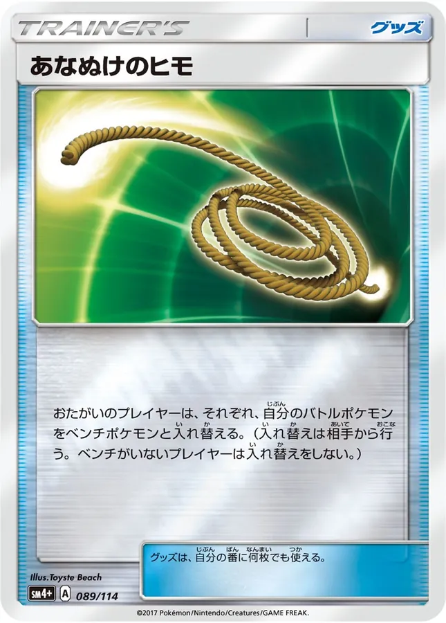 Japanese GX Battle Boost Escape Rope Pokémon card
