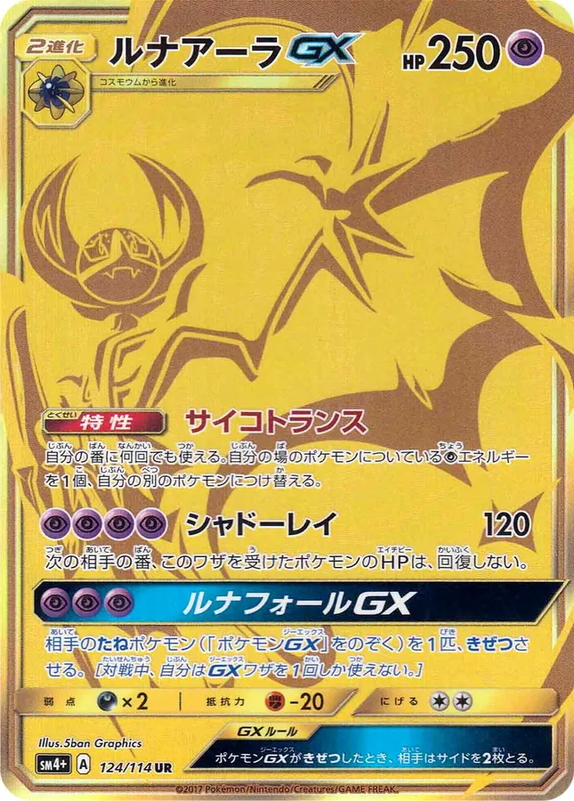 Lunala GX