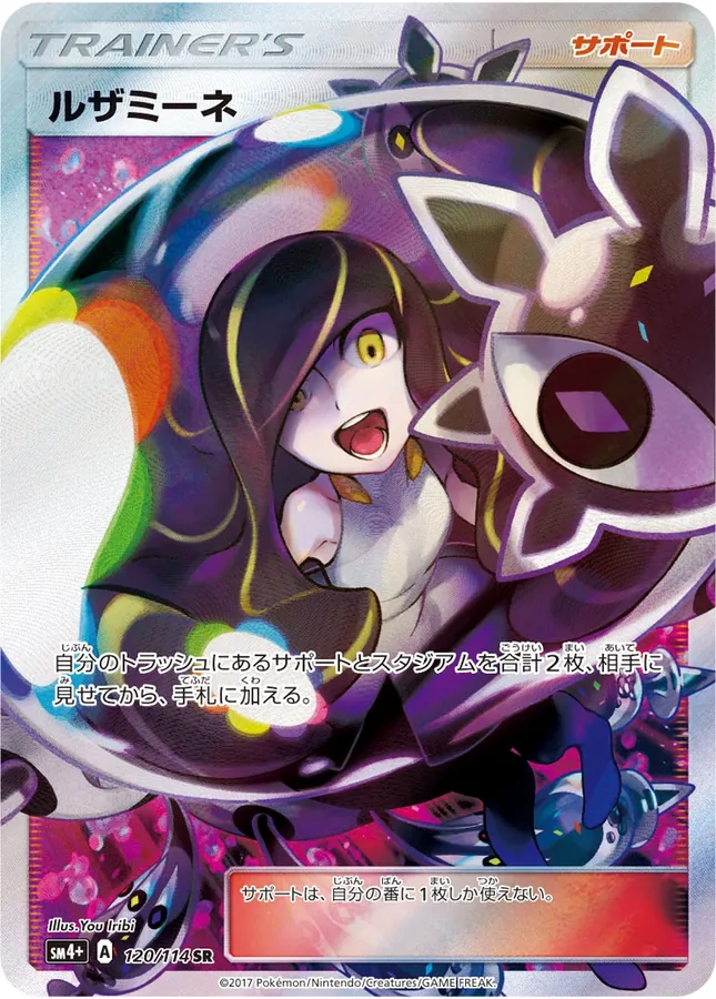 Japanese GX Battle Boost Lusamine Pokémon card