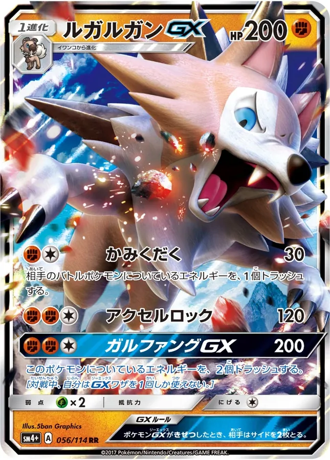 Japanese GX Battle Boost Lycanroc GX Pokémon card