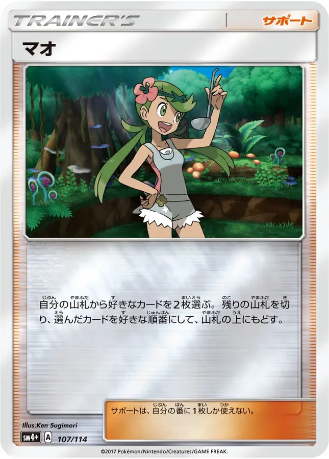 Japanese GX Battle Boost Mallow Pokémon card
