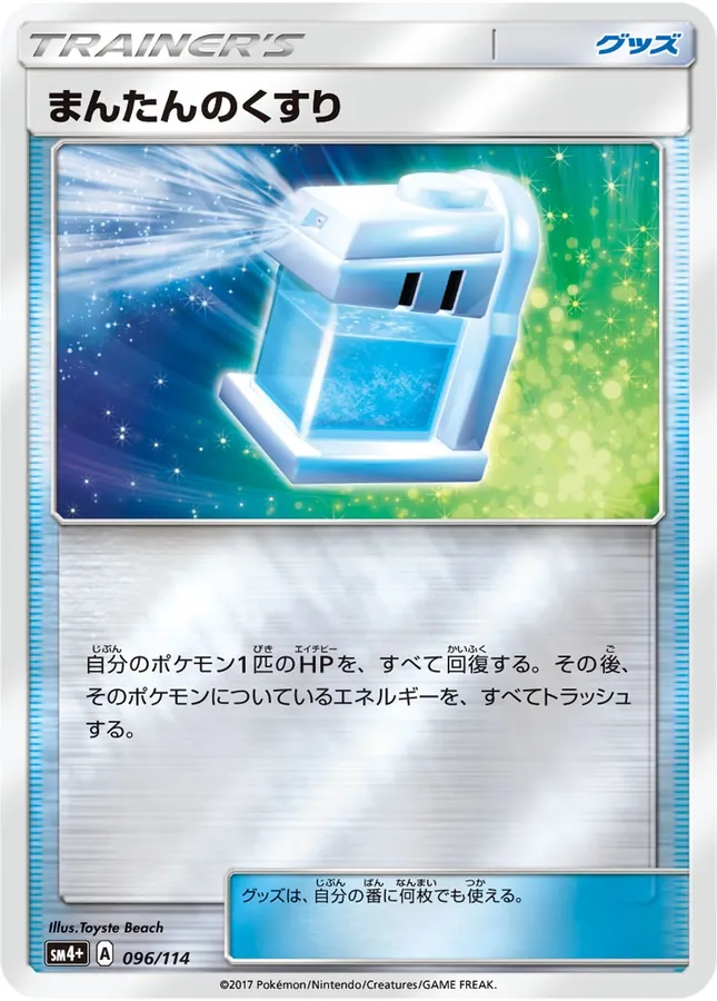 Japanese GX Battle Boost Max Potion Pokémon card