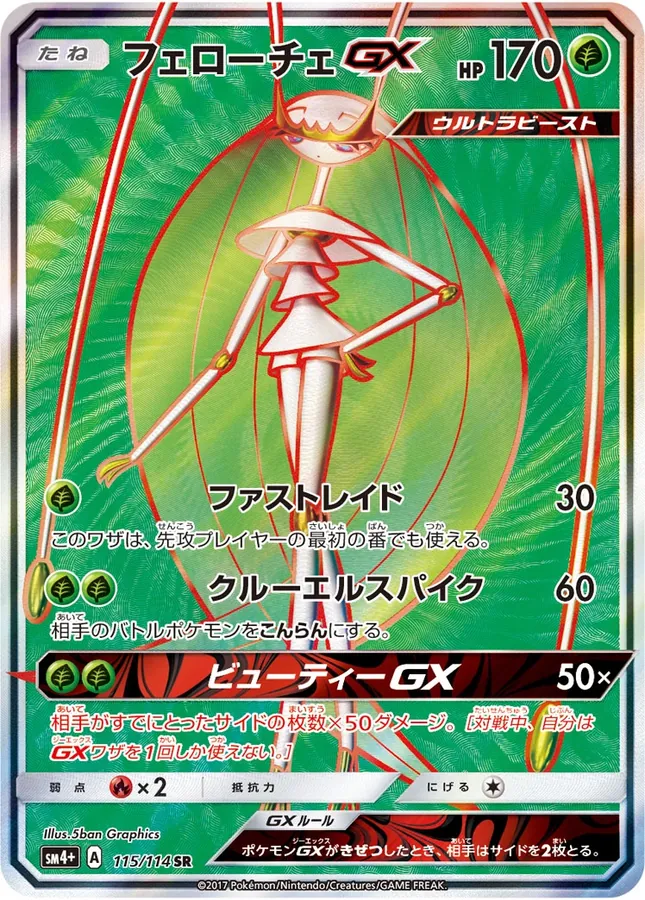 Pheromosa GX