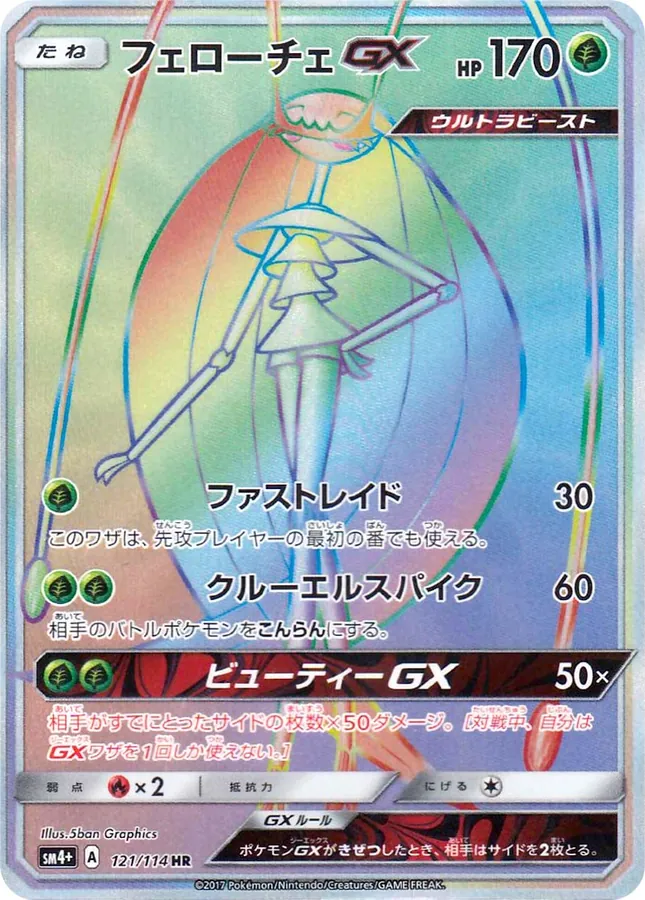 Pheromosa GX