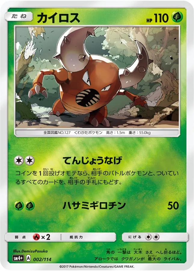 Japanese GX Battle Boost Pinsir Pokémon card