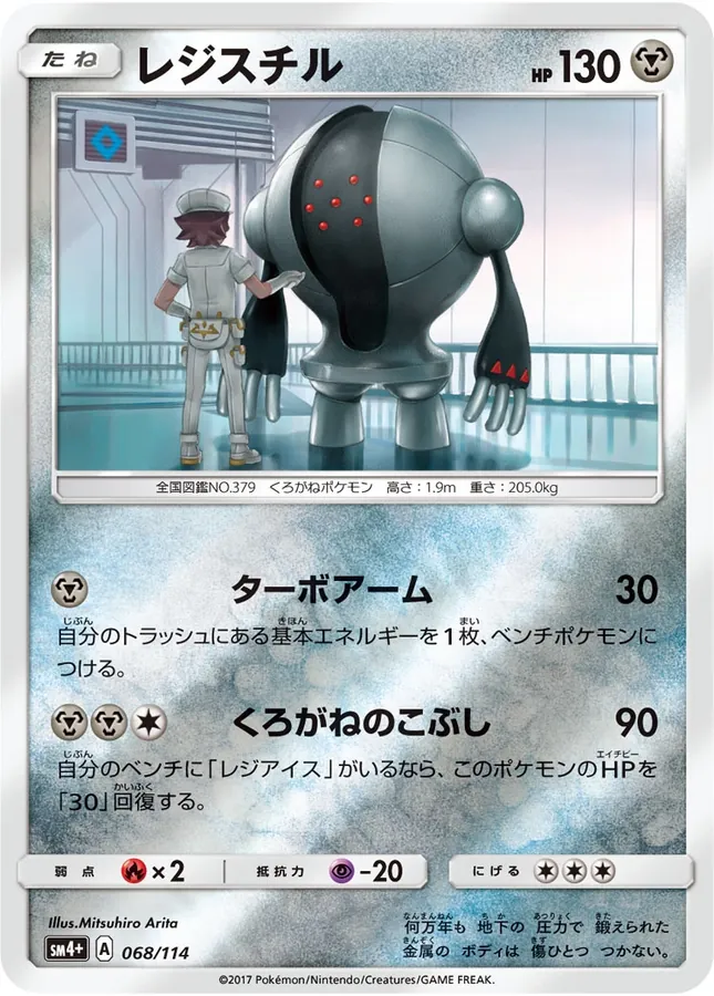 Japanese GX Battle Boost Registeel Pokémon card
