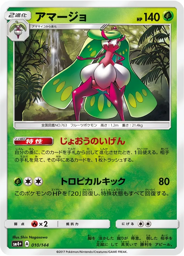 Japanese GX Battle Boost Tsareena Pokémon card