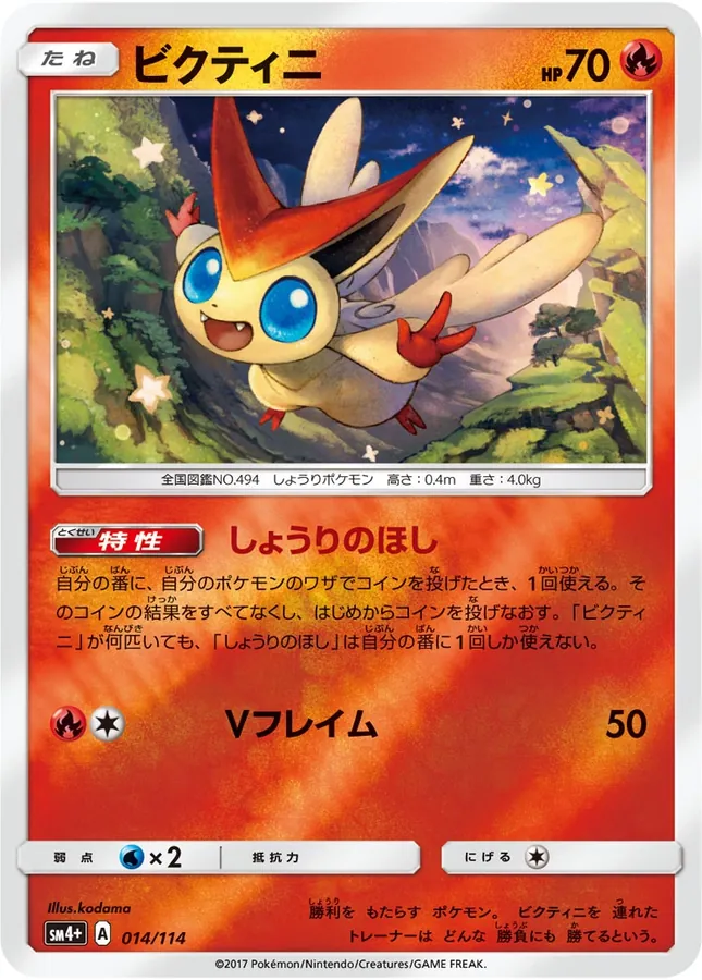 Victini