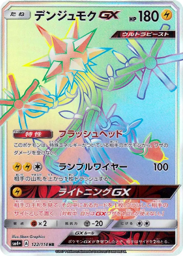 Xurkitree GX