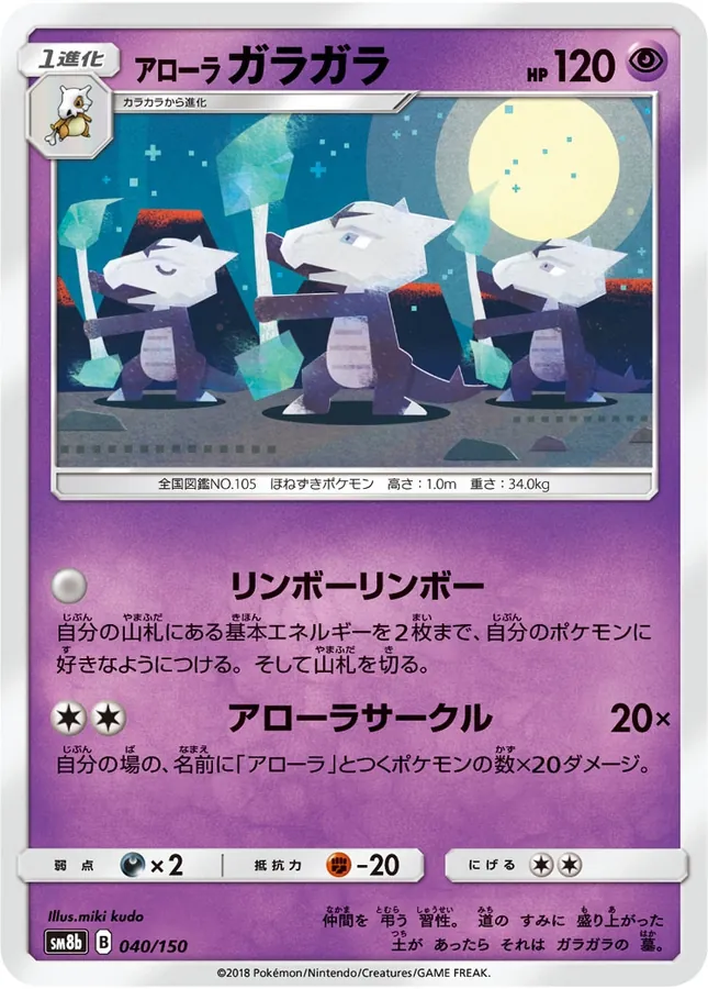 Alolan Marowak [Reverse Holo]