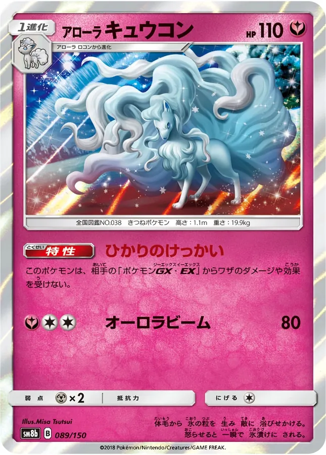Alolan Ninetales [Reverse Holo]