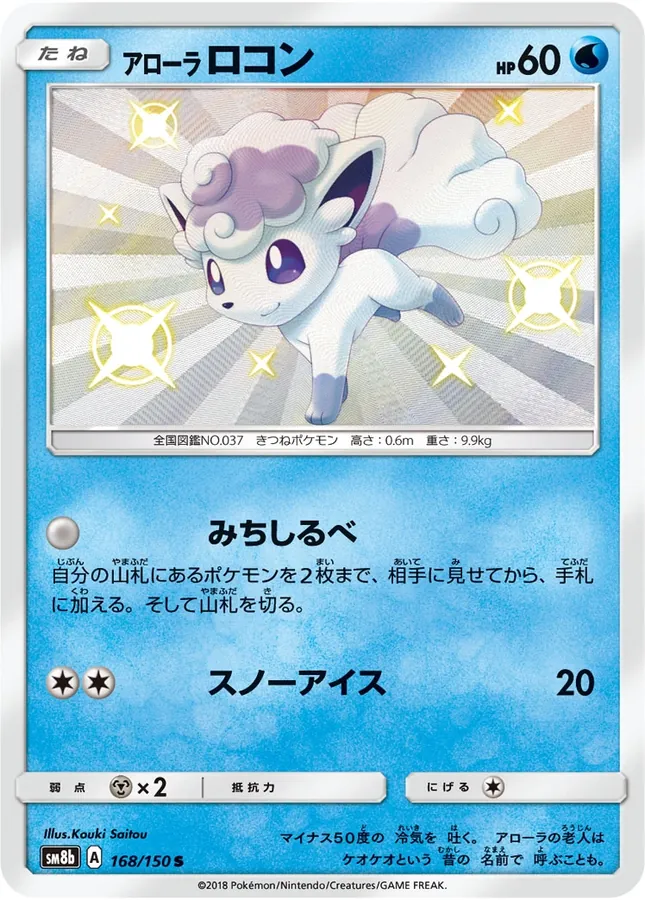 Alolan Vulpix