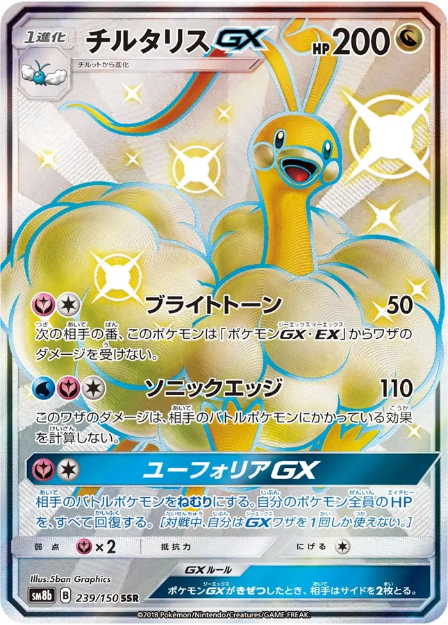 Japanese GX Ultra Shiny Altaria GX Pokémon card