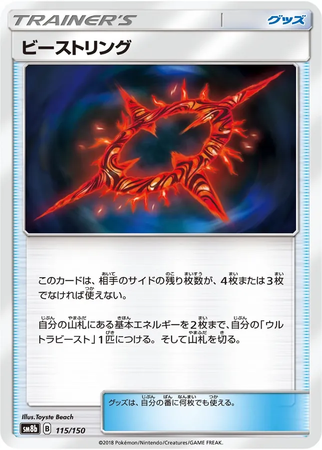 Japanese GX Ultra Shiny Beast Ring Pokémon card