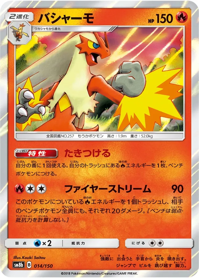 Blaziken [Reverse Holo]