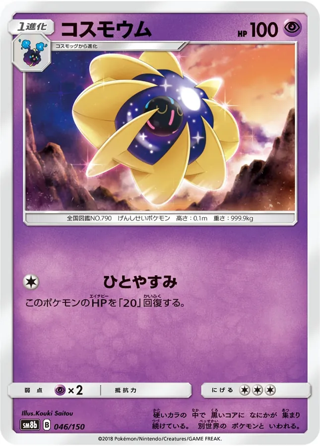 Cosmoem