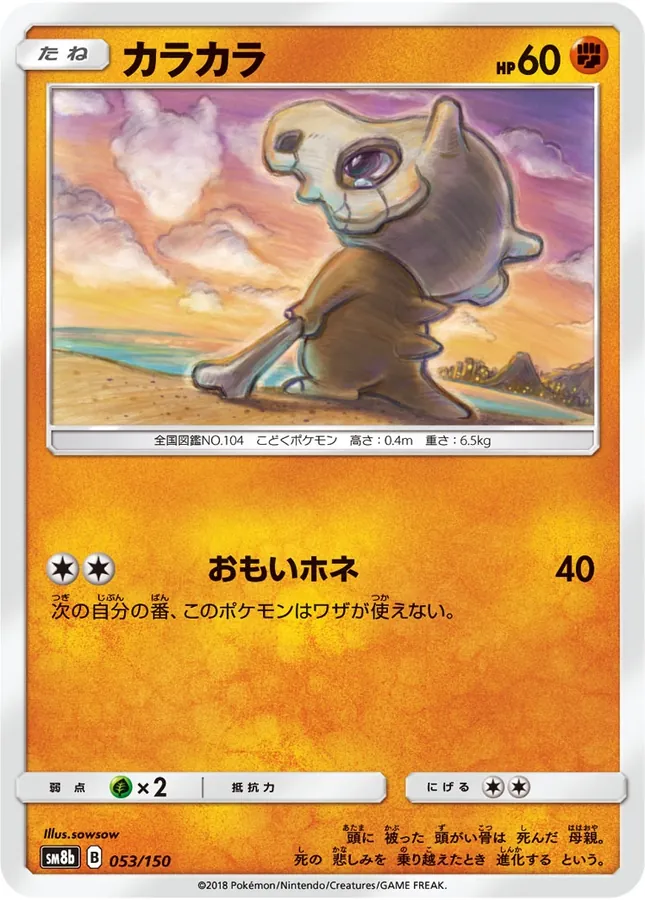Japanese GX Ultra Shiny Cubone [Reverse Holo] Pokémon card