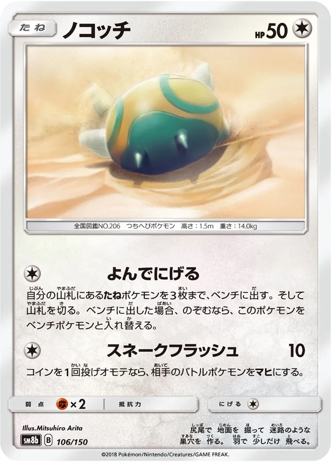 Japanese GX Ultra Shiny Dunsparce Pokémon card