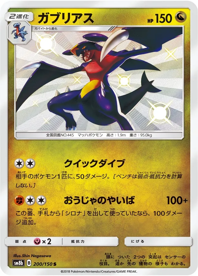 Japanese GX Ultra Shiny Garchomp Pokémon card