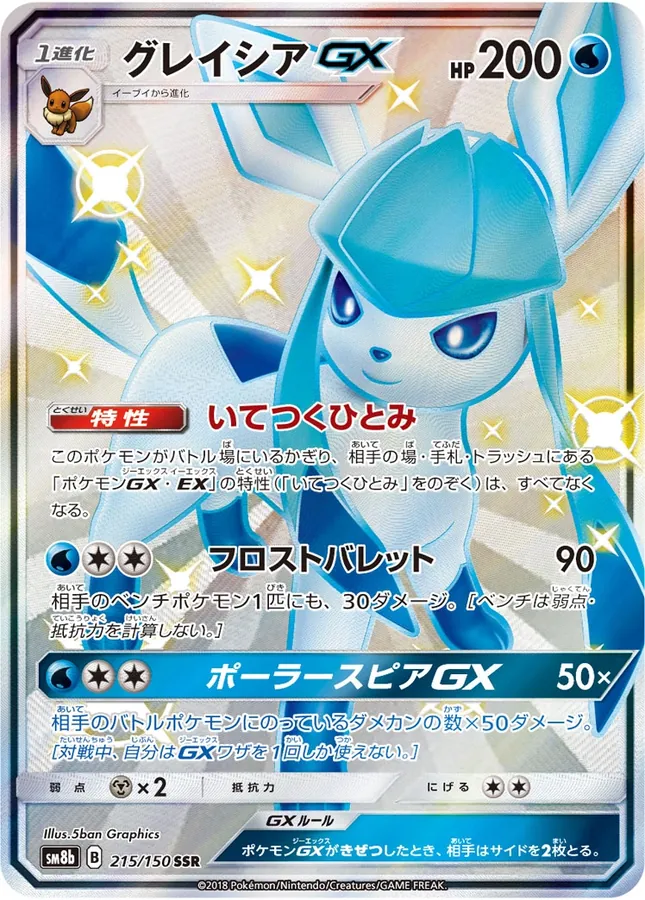 Japanese GX Ultra Shiny Glaceon GX Pokémon card