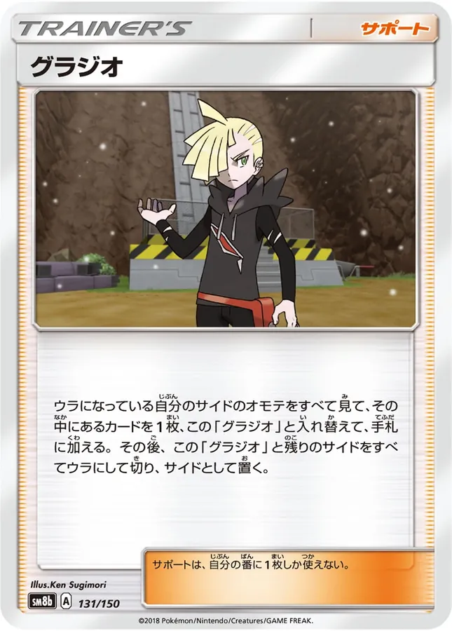 Japanese GX Ultra Shiny Gladion Pokémon card